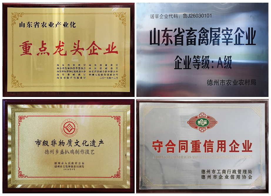 德州扒鸡